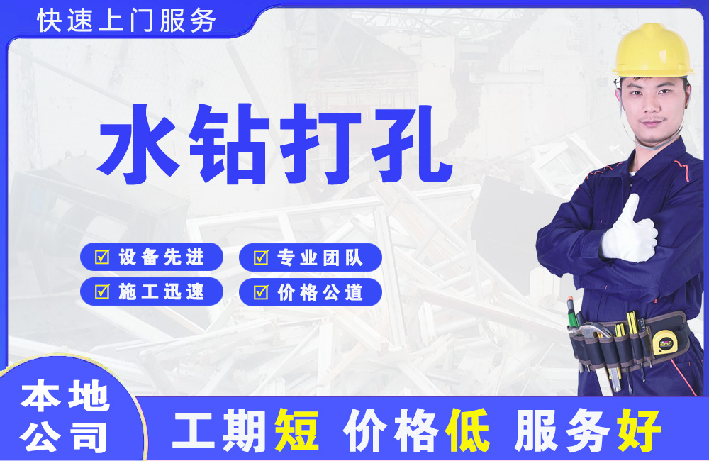 坡头水钻打孔